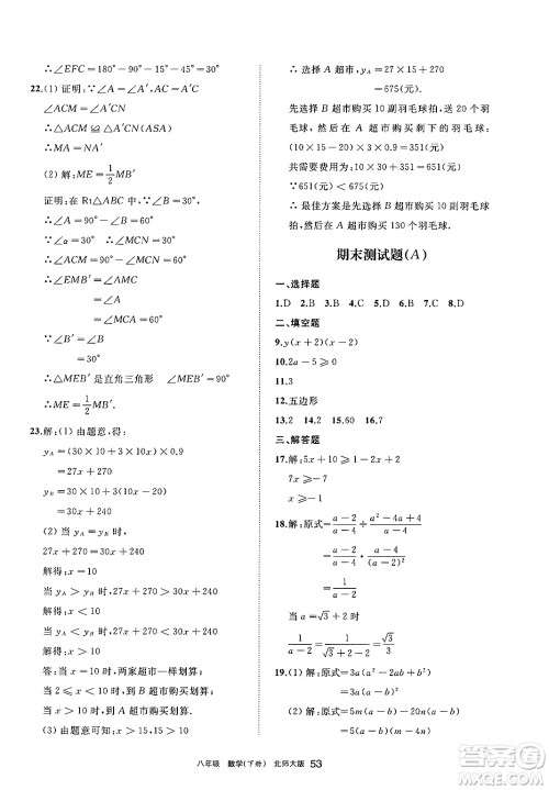 宁夏人民教育出版社2025年春学习之友八年级数学下册北师大版答案 宁夏人民教育出版社2025年春学习之友八年级数学下册北师大版答案
