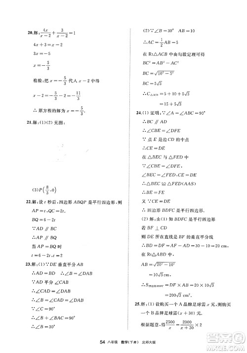 宁夏人民教育出版社2025年春学习之友八年级数学下册北师大版答案 宁夏人民教育出版社2025年春学习之友八年级数学下册北师大版答案