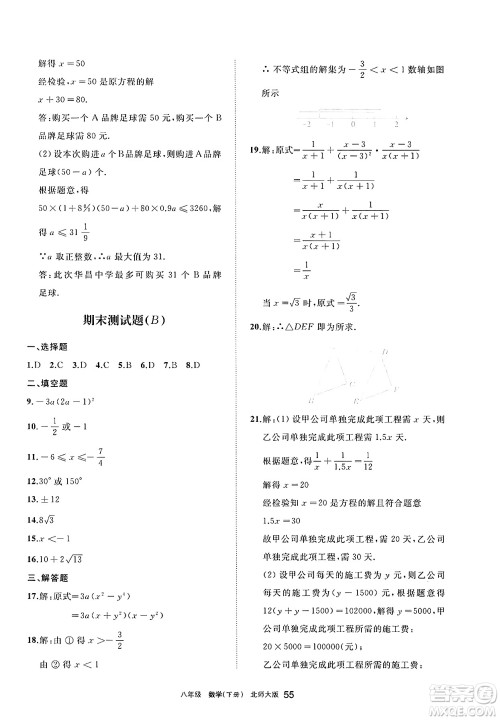宁夏人民教育出版社2025年春学习之友八年级数学下册北师大版答案 宁夏人民教育出版社2025年春学习之友八年级数学下册北师大版答案