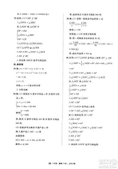 宁夏人民教育出版社2025年春学习之友八年级数学下册北师大版答案 宁夏人民教育出版社2025年春学习之友八年级数学下册北师大版答案