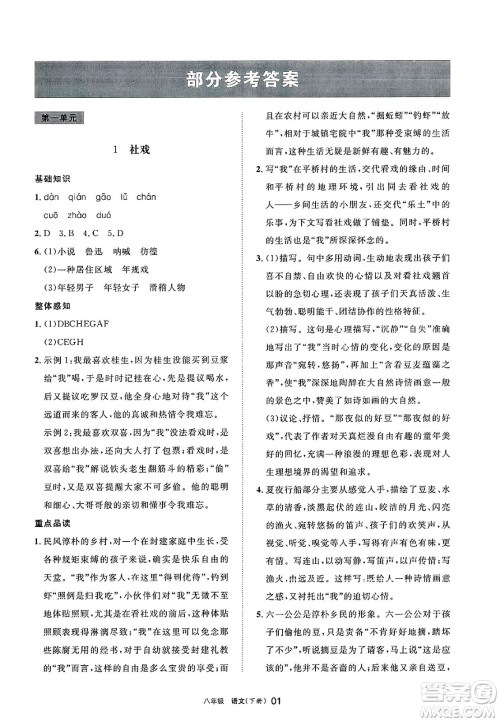 宁夏人民教育出版社2025年春学习之友八年级语文下册通用版答案