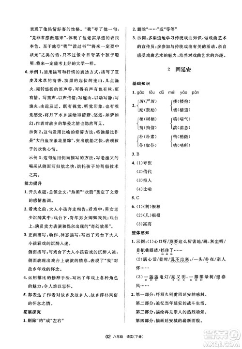 宁夏人民教育出版社2025年春学习之友八年级语文下册通用版答案