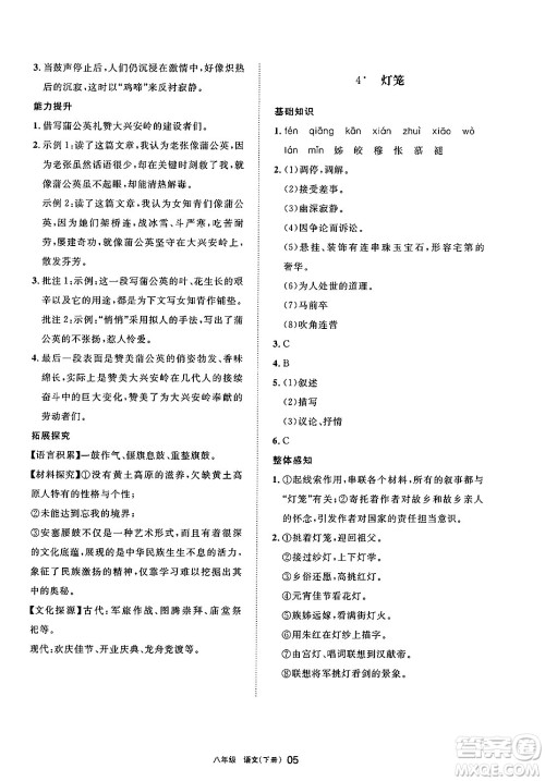 宁夏人民教育出版社2025年春学习之友八年级语文下册通用版答案