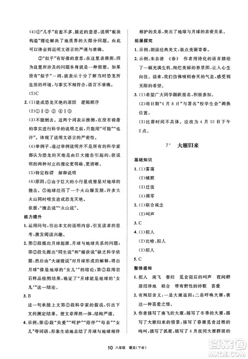 宁夏人民教育出版社2025年春学习之友八年级语文下册通用版答案