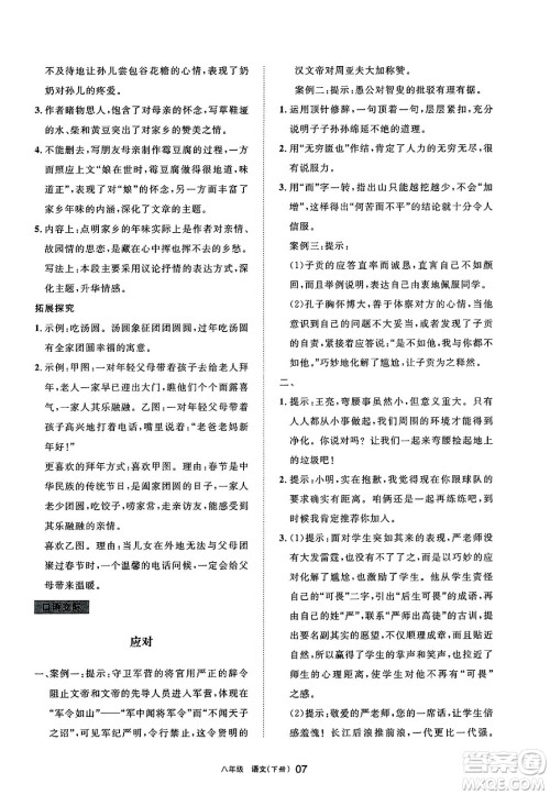 宁夏人民教育出版社2025年春学习之友八年级语文下册通用版答案