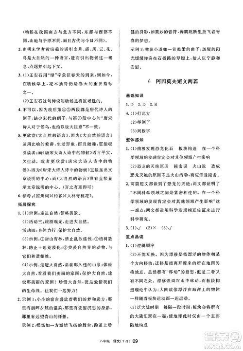 宁夏人民教育出版社2025年春学习之友八年级语文下册通用版答案