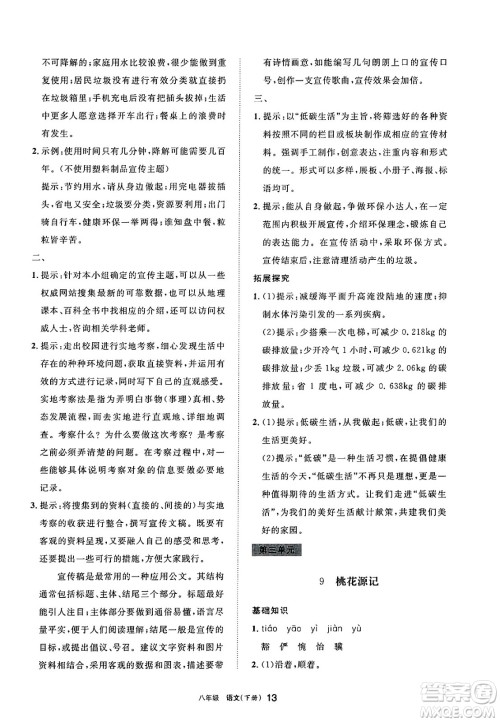 宁夏人民教育出版社2025年春学习之友八年级语文下册通用版答案