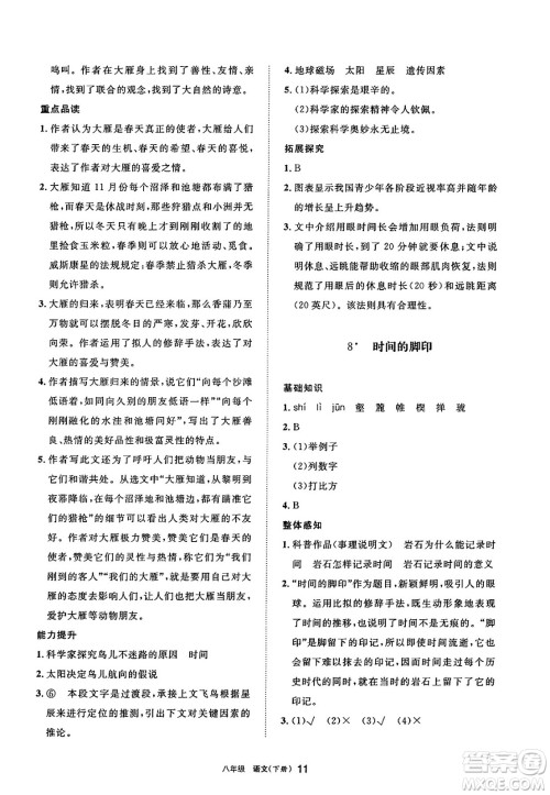 宁夏人民教育出版社2025年春学习之友八年级语文下册通用版答案