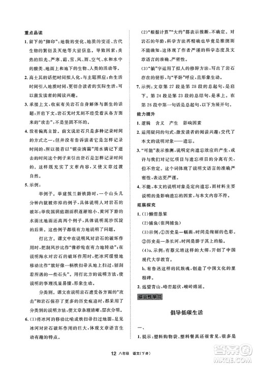 宁夏人民教育出版社2025年春学习之友八年级语文下册通用版答案