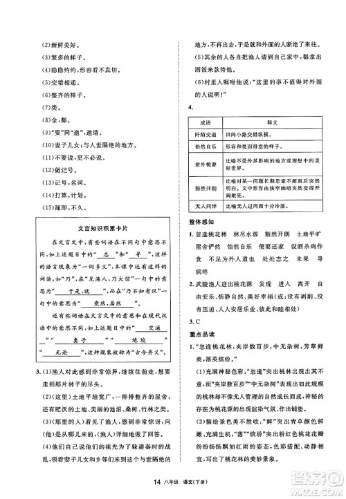 宁夏人民教育出版社2025年春学习之友八年级语文下册通用版答案
