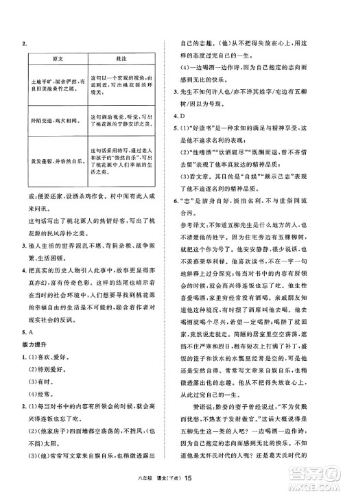宁夏人民教育出版社2025年春学习之友八年级语文下册通用版答案
