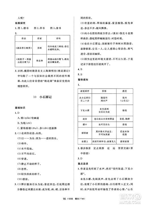 宁夏人民教育出版社2025年春学习之友八年级语文下册通用版答案