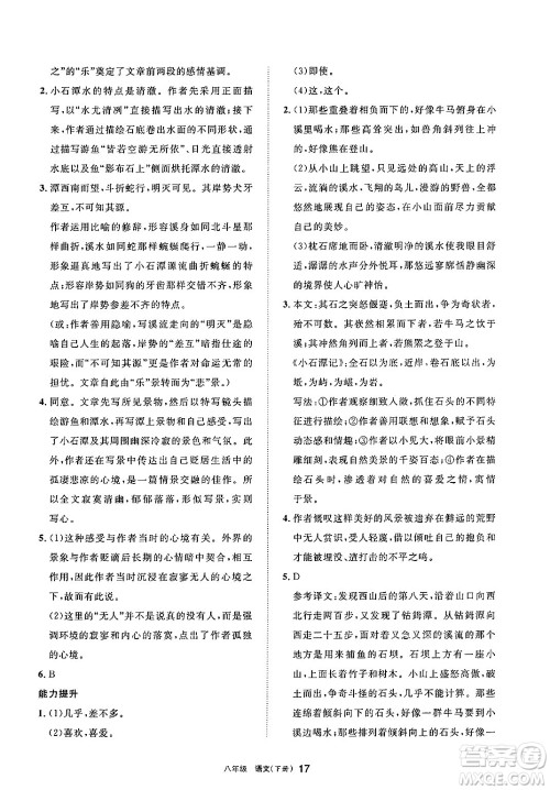 宁夏人民教育出版社2025年春学习之友八年级语文下册通用版答案