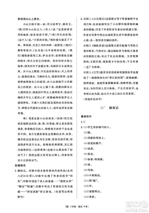 宁夏人民教育出版社2025年春学习之友八年级语文下册通用版答案