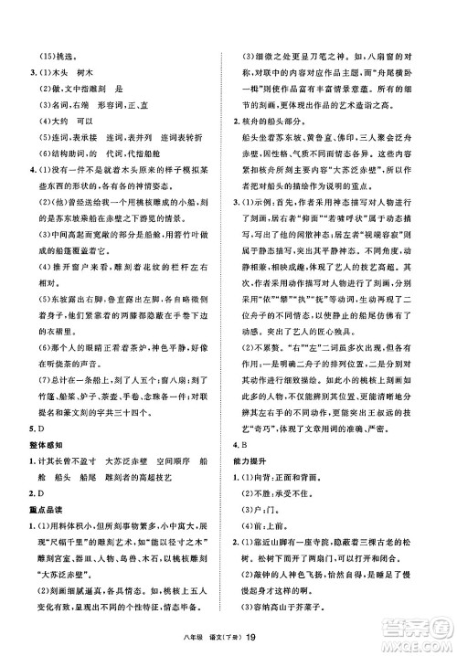 宁夏人民教育出版社2025年春学习之友八年级语文下册通用版答案