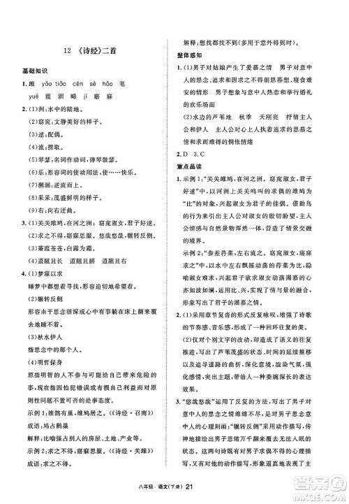 宁夏人民教育出版社2025年春学习之友八年级语文下册通用版答案