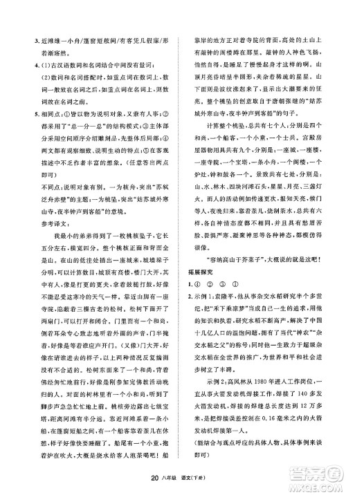 宁夏人民教育出版社2025年春学习之友八年级语文下册通用版答案