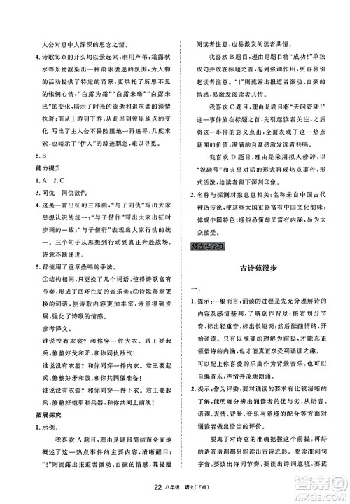 宁夏人民教育出版社2025年春学习之友八年级语文下册通用版答案