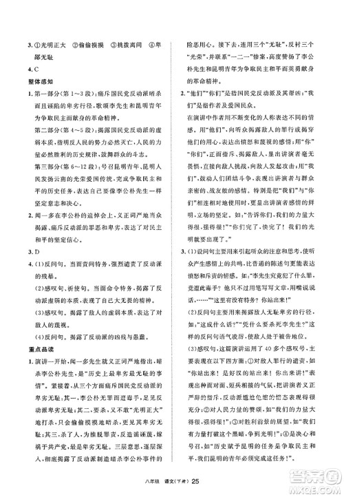 宁夏人民教育出版社2025年春学习之友八年级语文下册通用版答案