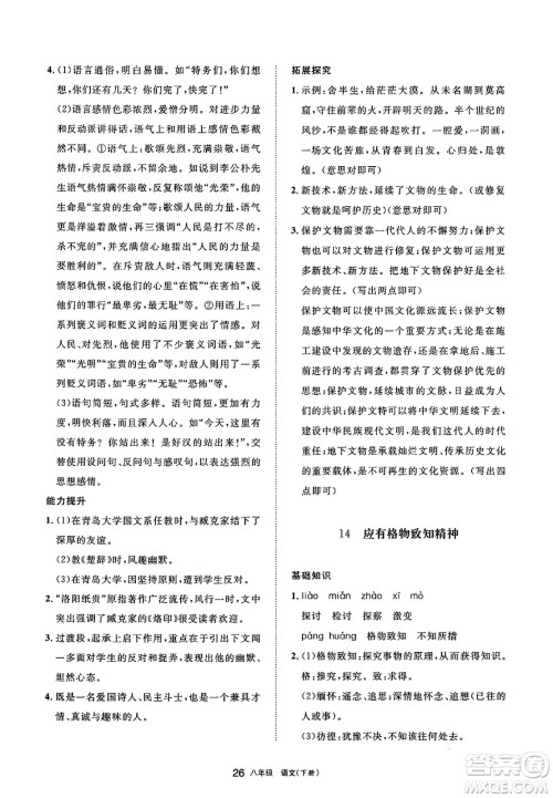 宁夏人民教育出版社2025年春学习之友八年级语文下册通用版答案