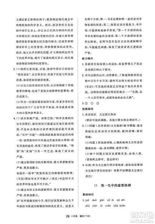 宁夏人民教育出版社2025年春学习之友八年级语文下册通用版答案