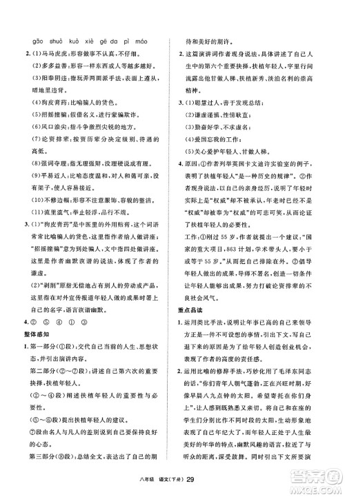 宁夏人民教育出版社2025年春学习之友八年级语文下册通用版答案