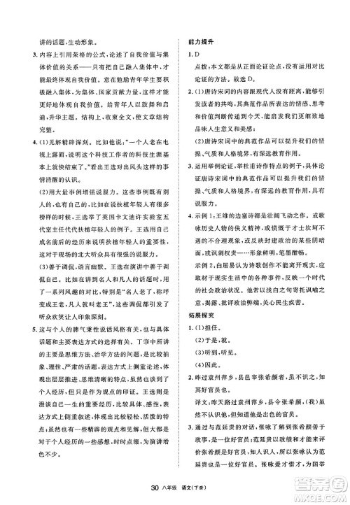 宁夏人民教育出版社2025年春学习之友八年级语文下册通用版答案