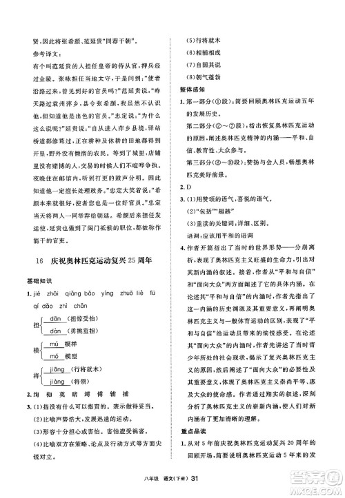 宁夏人民教育出版社2025年春学习之友八年级语文下册通用版答案