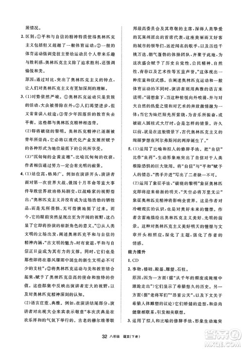 宁夏人民教育出版社2025年春学习之友八年级语文下册通用版答案