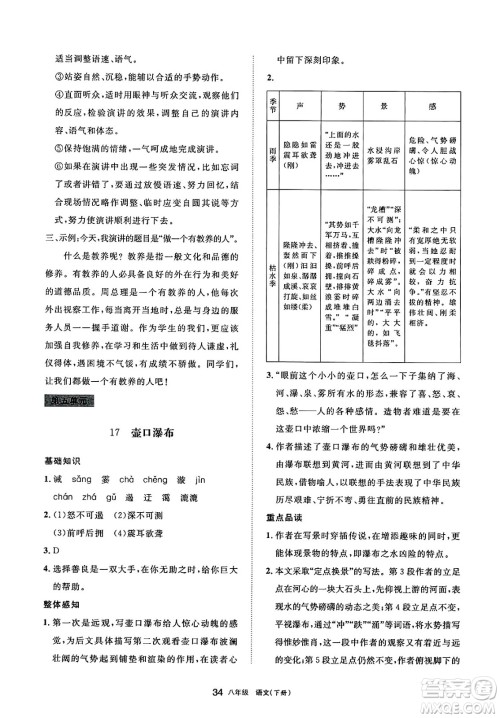 宁夏人民教育出版社2025年春学习之友八年级语文下册通用版答案