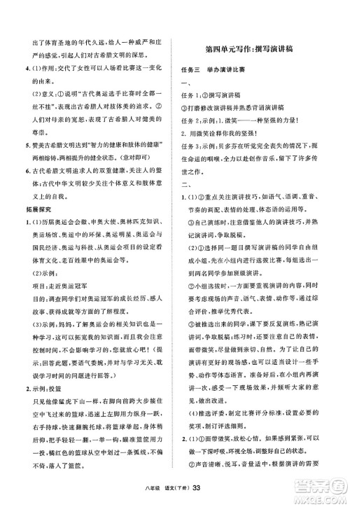 宁夏人民教育出版社2025年春学习之友八年级语文下册通用版答案