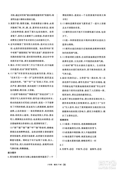 宁夏人民教育出版社2025年春学习之友八年级语文下册通用版答案