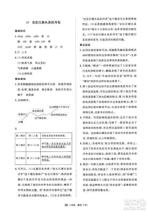 宁夏人民教育出版社2025年春学习之友八年级语文下册通用版答案