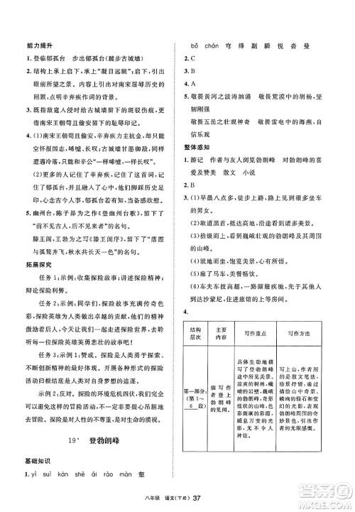 宁夏人民教育出版社2025年春学习之友八年级语文下册通用版答案