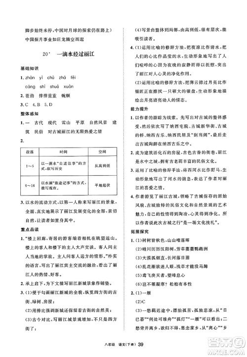 宁夏人民教育出版社2025年春学习之友八年级语文下册通用版答案