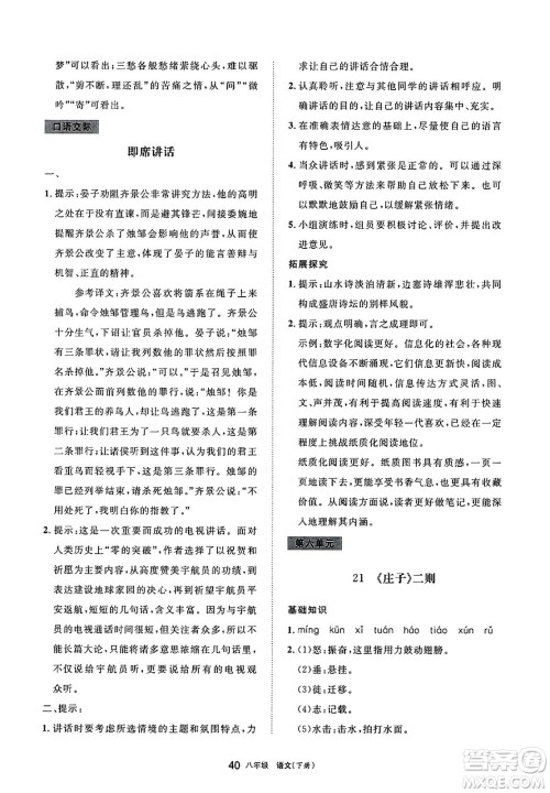 宁夏人民教育出版社2025年春学习之友八年级语文下册通用版答案