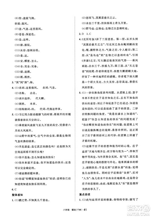 宁夏人民教育出版社2025年春学习之友八年级语文下册通用版答案