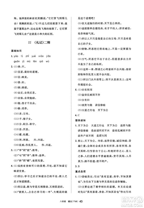 宁夏人民教育出版社2025年春学习之友八年级语文下册通用版答案