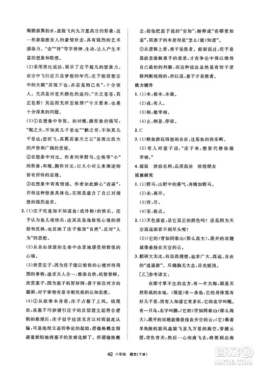 宁夏人民教育出版社2025年春学习之友八年级语文下册通用版答案