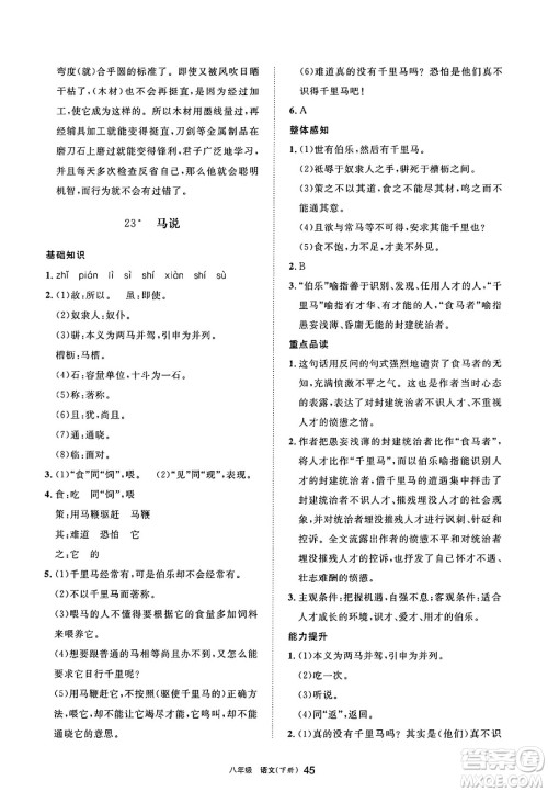 宁夏人民教育出版社2025年春学习之友八年级语文下册通用版答案