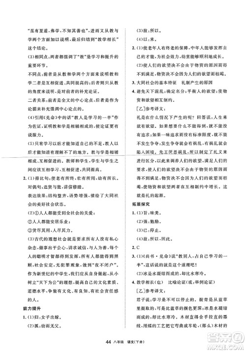 宁夏人民教育出版社2025年春学习之友八年级语文下册通用版答案