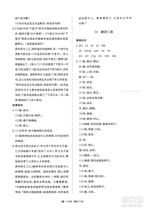 宁夏人民教育出版社2025年春学习之友八年级语文下册通用版答案