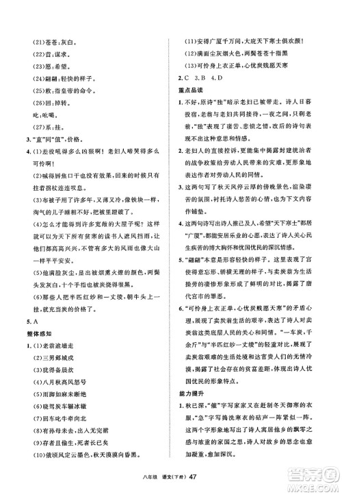 宁夏人民教育出版社2025年春学习之友八年级语文下册通用版答案