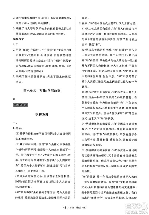 宁夏人民教育出版社2025年春学习之友八年级语文下册通用版答案