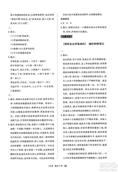 宁夏人民教育出版社2025年春学习之友八年级语文下册通用版答案