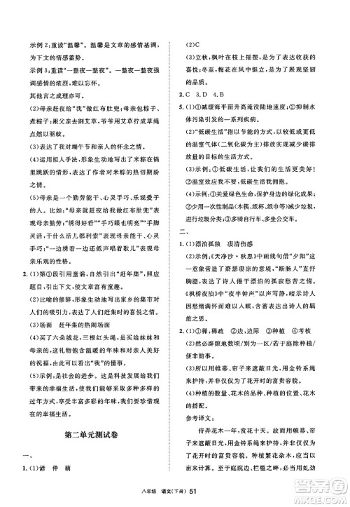 宁夏人民教育出版社2025年春学习之友八年级语文下册通用版答案
