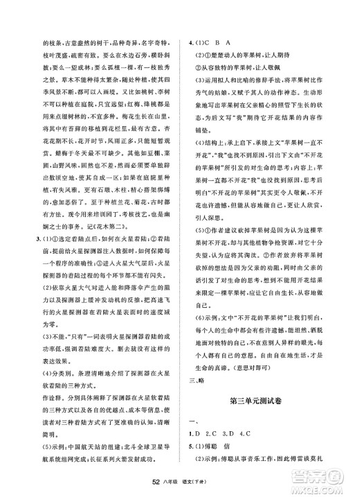 宁夏人民教育出版社2025年春学习之友八年级语文下册通用版答案