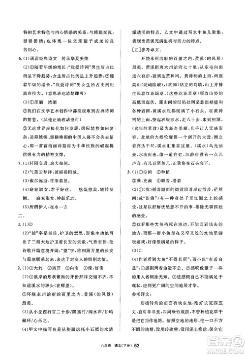 宁夏人民教育出版社2025年春学习之友八年级语文下册通用版答案