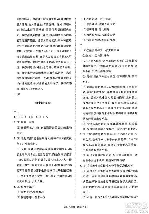 宁夏人民教育出版社2025年春学习之友八年级语文下册通用版答案
