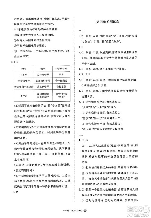 宁夏人民教育出版社2025年春学习之友八年级语文下册通用版答案